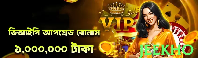 jeekho game app for Pakistan players - 3